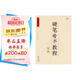 中國好字帖·硬筆楷書教程：筆畫