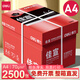 得力（deli）A4紙打印紙 70g整箱A4復印紙 80g加厚多功能雙面打印白紙辦公用紙 【性?xún)r(jià)比款】紅佳宣70g-整箱5包2500張