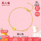 周六福5G工藝黃金手鏈女甜心兔生肖兔手鏈計(jì)價(jià)A0710504 約2.23g 16+3cm 