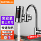 蘇泊爾(SUPOR)電熱水龍頭免安裝速熱家用即熱式加熱接駁式廚寶小型熱水器冷熱兩用家用熱得快過(guò)水熱 不銹鋼