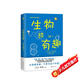生物超有趣（中國人民大學(xué)附屬中學(xué)分校高級生物教師毛艷審校推薦。一本真正銜接初高中科學(xué)史的橋梁書(shū)籍。解鎖生物科普的超優(yōu)質(zhì)入門(mén)書(shū)！學(xué)科知識趣味解讀走心實(shí)用?。┦罴匍喿x暑假課外書(shū)課外暑假自主閱讀暑期假期讀物