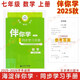 現貨2025秋海淀伴你學(xué)同步學(xué)習手冊 初中數學(xué) 七年級上冊七上 北京海淀同步學(xué)練測初中同步輔導練習京師助學(xué)初一7年級 2025-2026學(xué)年適用