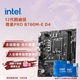 英特爾（Intel）12代酷睿CPU 微星B760主板CPU套裝 板u套裝 微星 PRO B760M-E D4 i5-12400 盒裝【有核顯】