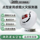 Tanda泰和安點(diǎn)型家用感煙火災探測器總線(xiàn)式吸頂煙感消防報警器TX3131A代替TX3131 帶底座