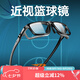 高特運(yùn)動(dòng)眼鏡籃球運(yùn)動(dòng)近視眼鏡框打球護(hù)目鏡男足球眼鏡架防滑防霧配近視眼鏡 【成人款】62050 C28砂黑框