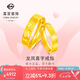 菜百首飾 黃金戒指 龍鳳喜字對(duì)戒活圈戒指女款 計(jì)價(jià) 約5.05克七夕禮物
