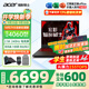 宏碁（acer）宏基掠奪者·擎Neo2024新款暗影騎士擎5/6Pro高性能游戲本暢玩黑神話(huà)悟空電競本學(xué)生AIPC筆記本 新擎6 14代i7HX/4060/2.5K/240 16G/1T固態(tài) 官方標配