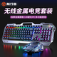 前行者GX810無(wú)線(xiàn)鍵盤(pán)鼠標套裝有線(xiàn)機械手感鍵鼠耳機三件套筆記本臺式電腦可充電游戲網(wǎng)吧吃雞電競外設 黑色-混光【無(wú)線(xiàn)鍵鼠套裝】