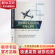 增材制造先進(jìn)材料及結構完整性 國防工業(yè)出版社 胡雅楠 等 編 書(shū)籍