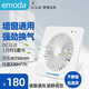 依摩達（emoda）智能靜音墻排家用換氣扇衛生間排氣扇強力抽風(fēng)排風(fēng)扇換氣通風(fēng)廁所 6寸【一檔型】開(kāi)孔150mm風(fēng)量220