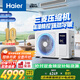 海爾（Haier）小紅花套系中央空調(diào)風(fēng)管機(jī)一拖一云舒3匹一級(jí)能效客廳KFRd-72NW/72ECD81一價(jià)全包以舊換新國(guó)家補(bǔ)貼
