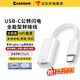 CASSDAN適用lighting耳機轉Type-c轉接頭蘋(píng)果耳機轉iphone171615華為小米ipad平板筆記本無(wú)損聽(tīng)歌通話(huà)線(xiàn)控 Lighnting母（全功能）轉Typec公轉接線(xiàn)
