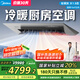 美的（Midea）廚房專用空調(diào) 嵌入式大1.5匹變頻一級能效 速冷暖 防油煙大冷量除濕CKFR-35FW/BN8Y-FG101