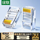 綠聯(lián)超五類網(wǎng)線水晶頭 超5類鍍金工程級RJ45電腦千兆網(wǎng)絡(luò)連接器 CAT5E非屏蔽8P8C水晶頭100個 50246