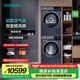 西門子（SIEMENS）藍寶石超氧洗烘套裝 10公斤全自動變頻家用滾筒洗衣機 超氧空氣洗 深層除螨 熱泵烘干機 空氣護理 WG54E1E10W+WQ53E2D11W