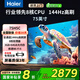海爾（Haier）電視55/65/75/85/英寸【國家補(bǔ)貼20%】4K超高清平板電視家用一級(jí)能效超薄智能彩電2025款H5C電視機(jī) 75英寸 3+64G【75H5C】新品