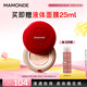 夢(mèng)妝薔薇柔光無(wú)瑕氣墊霜11粉米色14gbb霜粉底液遮瑕持久控油節日禮物