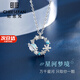 紀思梵（CHEESEFAN）輕奢珠寶時(shí)尚首飾星河夢(mèng)境項鏈女七夕情人節生日禮物送女友 項鏈【本地倉不刻字】