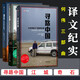 江城+奇石+尋路中國(guó) 譯文紀(jì)實(shí)系列·陌生的中國(guó) 何偉三部曲 圖書(shū)