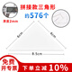 廣友（GUANGYOU） 憑證裝訂三角墊片財(cái)務(wù)會(huì)計(jì)裝訂長方形紙板雙層白板墊三角板墊腳A4墊條A5夾條 6*6cm三角形576個(gè)(厚2mm)