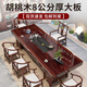 贛榮新中式胡桃木實(shí)木大板茶桌椅組合家用茶幾高端榫卯辦公室功夫茶臺 簡(jiǎn)約款濕泡胡桃木1圍椅4月牙椅 1.6米大板茶桌