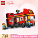 樂高（LEGO）積木拼裝城市系列60407 紅色雙層巴士男孩兒童玩具生日禮物