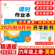 2025秋新版課時(shí)作業(yè)本六年級上冊下冊語(yǔ)文數學(xué)英語(yǔ)人教版北師版蘇教版小學(xué)6年級教材同步練習冊一課一練專(zhuān)項訓練單元檢測課時(shí)作業(yè)天天練通城學(xué)典 【25秋】六年級上冊 英語(yǔ)人教精通版