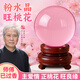 明恩粉色水晶球風水擺件透明玻璃圓球粉水晶球招桃花旺姻緣送女生禮物 【旺桃花】粉水晶球8cm-帶底座