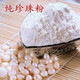 純珍珠粉面膜粉天然正品女食可用外用美斑現(xiàn)磨祛白痘淡身體用內(nèi)服 250g