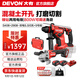 大有（Devon） 電錘角磨電鉆扳手圓鋸組合5401\2908\5765\2903\5835\5408 錘磨5408+2908雙電5.0閃充