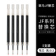 斑馬牌日本ZEBRA斑馬筆芯0.5黑色JF-0.5按動(dòng)中性筆芯JJ15原裝筆芯 JF黑色替換筆芯 5支裝