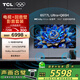 TCL音響版本-65T7L Ultra 65英寸 QD-Mini LED電視 T7L Ultra+高端家庭影院回音壁 Q65H