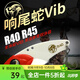 lurefans大河奔流VIB響尾蛇R40/R45遠投競技路亞假餌鐵板翹嘴鱖魚(yú)鱸魚(yú)餌 14# 45mm【10g】（5枚裝）