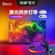 斑斕RGB屏光同步燈帶電競(jìng)房氛圍燈電腦追光屏背光燈幻彩拾音燈條 適用24寸【三邊】支持Win/Mac