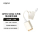 OPPO 100W 小方瓶超級閃充氮化鎵充電器套裝 3C認(rèn)證 適配 華為小米榮耀VIVO iphone17 系列 京東自營