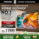 東芝電視100Z500QF 100英寸 音畫雙芯Mini LED 火箭炮音響 300Hz 4+128GB影院級巨幕 高清智能國家補貼