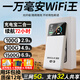 昌實【送一年流量】1W毫安5Ghz隨身wifi2025款充電寶二合一無線wi-fi6移動網(wǎng)絡(luò)無限流量上網(wǎng)車載路由 【頂配版】1W毫安24核超高速全屋穿透續(xù)航72小時