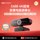 EMEET 壹秘超清4K直播電腦攝像頭60FPS高幀率線上視頻通話會(huì)議專用攝像頭內(nèi)置降噪麥 C60E 4K