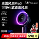 幾素【重磅新品】風(fēng)寶桌面風(fēng)扇輕音辦公室小風(fēng)扇桌上桌搭宿舍床上充電無線床頭臺式空氣凈化電風(fēng)扇Pro3