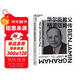華爾街教父格雷厄姆傳：價(jià)值投資之父回憶錄  華爾街教父 親述金融人生   大師思想誕生背景 投資安全邊際 華爾街大師 金融圖書(shū) 書(shū)籍