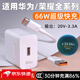 凌伏足功率66W快充適用華為充電器Mate70/60/50/40/30手機Nova9/8充電頭Pura x閃充榮耀Magic7/6/5插頭 66W超級快充 【套餐】充電頭+1米線(xiàn)