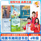 閱美書(shū)湘四年級 閃閃的紅星彩圖精編版 孫悟空在我們村里彩圖精編版 帶刺的朋友 烏蘭牧騎的孩子彩圖精編版 我成了個(gè)隱身人 形影不離青島出版社 閱美書(shū)香4年級上冊課外書(shū) 四年級秋季6本