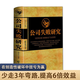 【精裝】 正版現(xiàn)貨 公司失敗研究 張榮杰 企業(yè)管理書籍 公司虧損倒閉是怎么造成的企業(yè)失敗案例分析 大敗局企業(yè)經(jīng)營管理創(chuàng)業(yè)書籍 【精裝單冊】公司失敗研究：企業(yè)失敗案例分析
