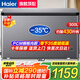 海爾（Haier）【零下35度】速凍超低溫冰柜家用無需除霜300升以上全冷凍柜新一級能效省電商用大容量臥式冷柜 300L 鋼板內(nèi)膽【零下35度】長1.1米