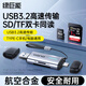 綠巨能（llano）USB/Type-C讀卡器3.0高速SD/TF卡多功能合一單反相機佳能手機iPad行車記錄儀監(jiān)控存儲 USB+Typec丨兼容3.2丨帶指示燈丨雙卡雙讀