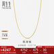 周生生七夕禮物黃金項(xiàng)鏈側(cè)身鏈素鏈鎖骨鏈男女款82567N計(jì)價(jià)45厘米4.55克