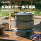愛路客（ALOCS）風暴爐 戶外多功能鍋爐具套裝 燃氣酒精卡式爐圍爐露營鍋具套裝