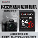 SanStand儲存卡適用尼康相機存儲卡Z30高速內存SD卡d90/z5/d3200單反nikon高速拍攝連拍 【64G】相機專(zhuān)用高速內存卡(送SD讀卡器)