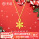 老廟黃金吊墜女足金吊墜冰靈雪花六芒星掛墜鎖骨裝飾情人節圣誕節禮物 雪花吊墜約0.23g+禮盒