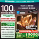 海信電視E8Q 100英寸 信芯H6 U+MiniLED  黑曜屏Pro 330Hz高刷 帝瓦雷音響 E8NPRO升級(jí) 國(guó)家補(bǔ)貼100E8Q